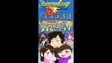【モンスト】禁忌お手伝いします！　　#まるファミリー　#モンスト 　#3人実況　 #縦型配信