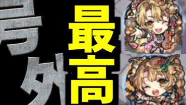 【弁財天】私…初めて報われた気がします【モンスト】