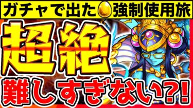【モンスト】楽しすぎる縛りプレイで、超絶”毘沙門天”に挑んだ結果!!【一期一会ストライク_書庫編】