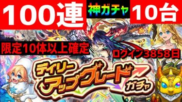 【モンスト】限定100連ガチャ❗デイリーアップグレードガチャ フレンド募集 PUBGモバイル Xでお知らせ PUBGMOBILE