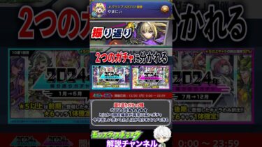 【モンスト】結局何を引くべき？年末のガチャラッシュについて解説