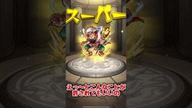 【モンスト】とあるコラボ！大爆死！【ゆっくり実況】#shorts