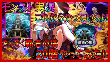 #24【モンスト】今日からモンスト実況していきます#モンスト#チャンネル登録お願いします #拡散希望