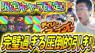 【モンスト】神回すぎる⁉デイリーアップグレードガチャでまさかのキャラが出る！！！