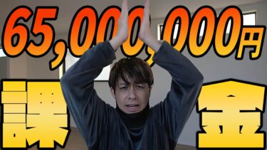 新春超獣神祭直前なのに新築一戸建てに6500万円課金してしまいました【モンスト】【ぎこちゃん】【モンスターストライク】