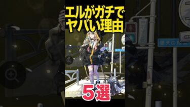 エルがヤバ過ぎる理由5選 #モンスターストライク #モンスト #shorts #エル