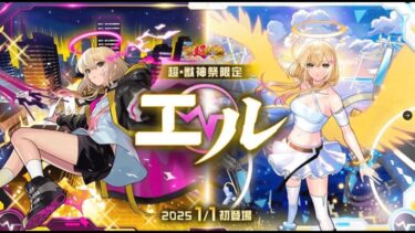 エル楽しみ～絆～消化クエ～【モンスト】