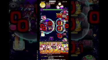 【モンスト】こままる神ショット集①編集さぼりじゃないよ、ほんとだよ　#まるファミリー　#モンスト 　#3人実況　 #shorts