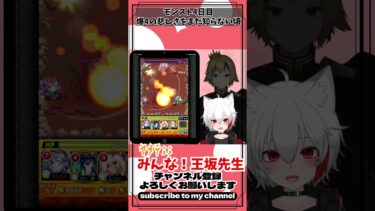 モンスト４日目　ガチャの爆死あおるのダメ！絶対！ #モンスト配信者 #女性vtuber #vtuber #ゲーム実況
