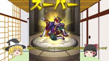 初心者が行くモンスト実況part2