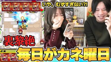 【モンスト】マッチ狙います！！裏黎絶『毎日がカネ曜日』にバゴーン艦隊で挑戦！【ろあ】