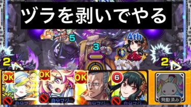 【モンスト実況】黎絶エンべズラーをほぼ初見で挑む！天魔と黎絶系の違いは〇〇の差！是非見てやって下さい