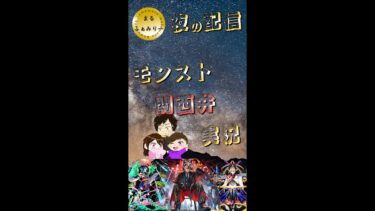 【モンスト】行くぞ天魔の孤城！お手伝い可　　#まるファミリー　#モンスト　#天魔の孤城 　#3人実況　 #縦型配信