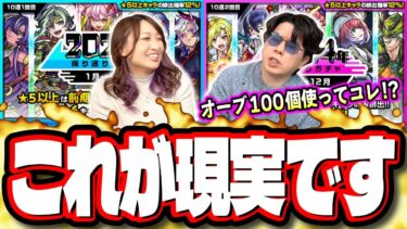 【今年こそ!!】魂の2024年振り返りガチャ!! 逃げられた限定キャラをGETしてやるぜぇぇぇ‼︎【モンスト】