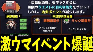 とあるコラボのイベントはガチったらやばい？「治安維持活動」徹底解説【モンスト】
