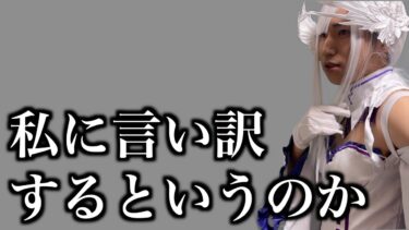 空中庭園の惨状に我慢できないコルティーナ（天魔）