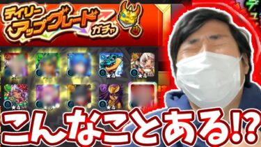 デイリーアップグレードガチャを40連ぶん回した結果・・・【モンスト】