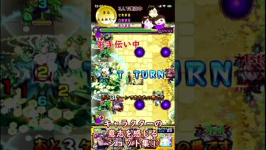 【モンスト】キャラクターの意志を感じるショット集①編集さぼりじゃないよ、ほんとだよ　　#まるファミリー　#モンスト 　#3人実況　 #shorts