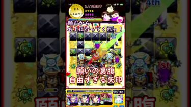 【モンスト】自由すぎる矢印　　#まるファミリー　#モンスト 　#3人実況　 #shorts
