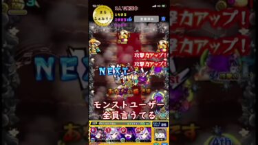 【モンスト】モンストユーザー全員言うてる　　#まるファミリー　#モンスト 　#3人実況