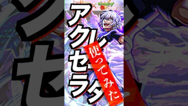 【モンスト】アクセラレータ使ってみた #モンスト #とある科学の超電磁砲 #使ってみた #shorts #youtube #ytshorts #ゲーム実況 #チャンネル登録お願いします