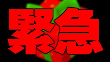 【緊急】今すぐモンストを開け！！！