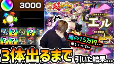【超獣神祭(2025)】※新年から厳しいって…w ついに来た新春限定『エル』を絶対に当ててやる！！オーブ3000個用意して、3体引くまでガチャ引いた結果…【けーどら】