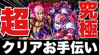 ディアボロお手伝い～最後かも～？やりたい人いなければワンパンチャレンジ【モンスト】