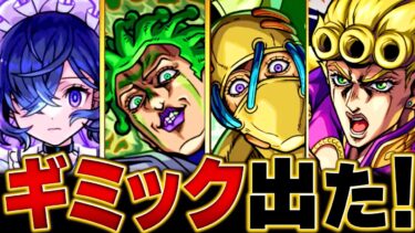 【モンスト】超究極「チョコラータ＆セッコ」適正キャラ予想BEST10【ジョジョコラボ】 #モンスト #モンストニュース