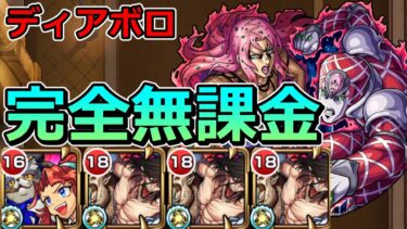 【超究極　ディアボロ】完全無課金で挑む！【ゆっくり実況】モンストやりこみ解説#114