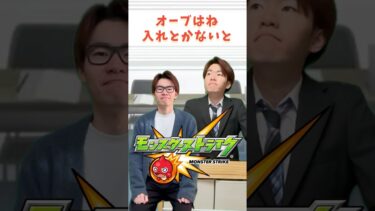 【モンスト】オーブ忘れるようじゃ無理か #モンスト #ゲーム #ゲーム実況 #菊池風磨 #構文　#狩野英孝