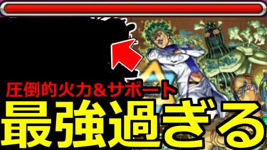 【モンスト】「超究極チョコラータ＆セッコ」《最強過ぎる》※このキャラ本当にやばいわ…!!最強殴りに最強サポートで大活躍!!超究極初日攻略解説【ジョジョの奇妙な冒険コラボ】