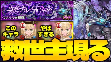 【モンスト】全然勝てなかったのにあのキャラにマジで救われた…《黎絶：ペグイル》暴ナル先達 攻略