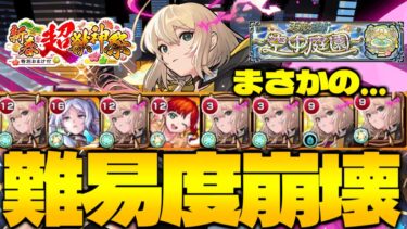 【堕天エル】※衝撃のクエスト完全崩壊に注意…《天魔の孤城～空中庭園～：第2の園》で使ってみた！【モンスト】