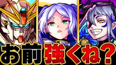 【モンスト】あるクエで突如強いライバルが現れたキャラBEST9 #モンスト