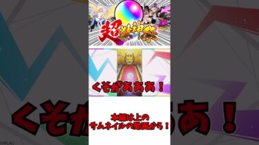 【モンスト】脳汁津波ズドーン！！！ #モンスト #ゆっくり実況 #エル #新春超獣神祭  #shorts