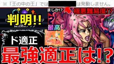 【モンスト】「超究極 ディアボロ《ギミック判明!!》※まじか…激ムズそうなのに縛りまで判明!!最強適正は誰!?適正予想解説＆本日のモンストニュースまとめ【ジョジョの奇妙な冒険5部コラボ】