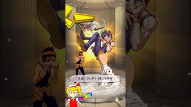 我々は運命の奴隷なんだよ【モンスト】#モンスト #ジョジョの奇妙な冒険 #ゆっくり実況 #ガチャ #shorts