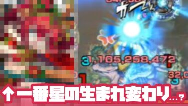 【モンスト実況】星野なんかねえよ　うるせえよ　黙れよ　星野なんかねえよ【チョコラータ＆セッコ（超究極）その他2体ミッション】