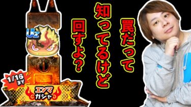 ぷにぷに「神回だww」エンマガシャ150連回してみた結果!!!!!!!【妖怪ウォッチぷにぷに】新ランクUZ＋登場 Yo-kai Watch part1722とーまゲーム