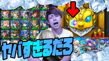 えｗ今回の『水の遊宴』ヤバすぎるだろ！！！【ぎこちゃん】【モンスト】