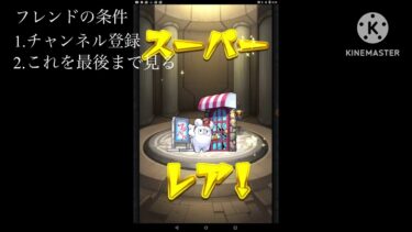 1年間オーブガチャ禁止モンスト実況#2 フレンド募集の巻