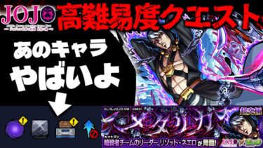 【モンスト】※ギミック判明！まさかのコラボに注意…《ジョジョの奇妙な冒険》コラボ第3弾高難易度クエスト《超究極：リゾット・ネエロ》攻略に備えよ！