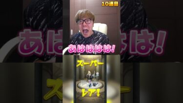 一生分の運を使い果たしたヒカキン #モンスト