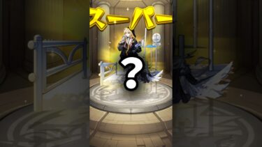 【事件】エル狙いで超獣神祭引いたらまさかの…【モンスト】 #shorts