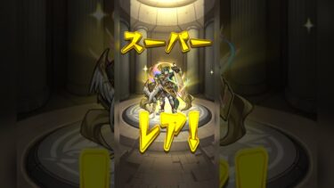 【モンスト】年末初ゲガチャ引いてると毎回「？」ってなるがどこかで使うはずだからヨシ！#short