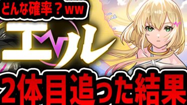 オーブ5000個使って新春限定エル狙った結果がこちらです。続編【モンスト】【ゆんみ】