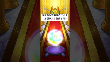 【モンスト】神引き!?エル引けたら復帰する!!なけなしの覇者オーブで10連!! #モンスト #モンストガチャ #超獣神祭 #モンスターストライク