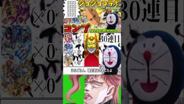 【モンスト】花京院に煽られる口の汚いドラえもん【ゆっくり実況】【ジョジョコラボ】【ジョジョコラボ】【ゆっくり実況】 #モンスト確定演出 #モンスト #モンスターストライク