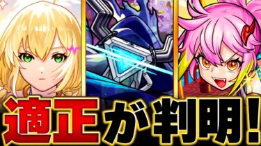 【モンスト】新黎絶「ペグイル」適正キャラランキングBEST6 #モンスト